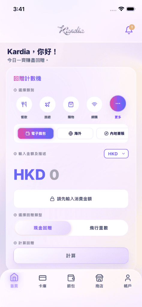 Kardia 應用程式主頁（iPhone）